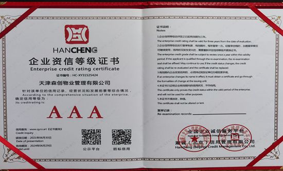荣誉资质